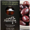 3,5 Kg - OLIVES DÉNOYAUTÉES KALAMATA LARGES AOP (231-260)